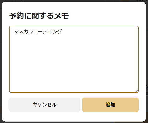 予約に関するメモ