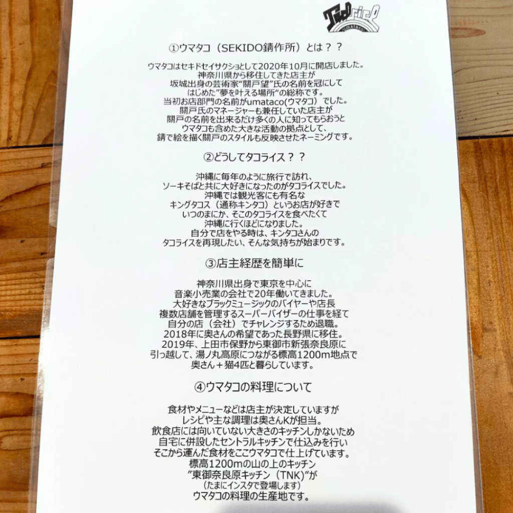 ウマタコの歴史