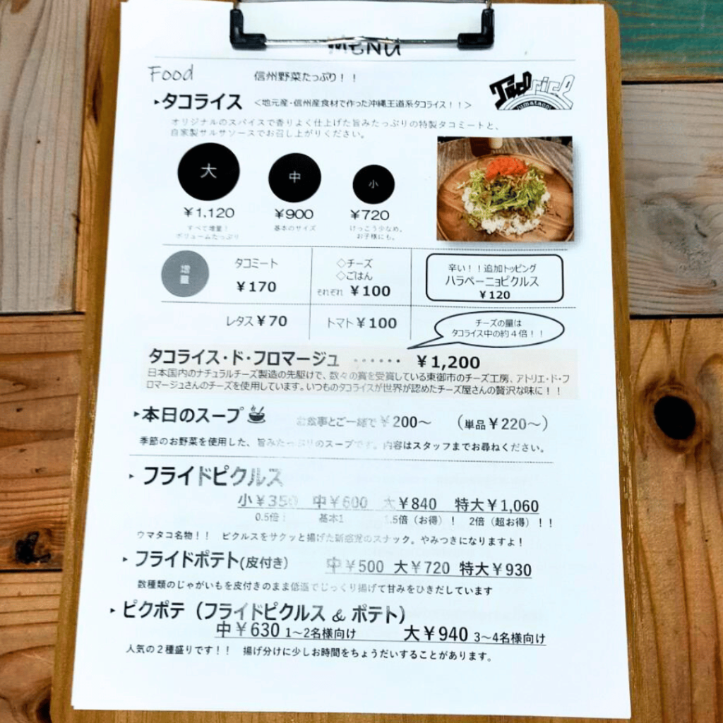 ウマタコメニュー
