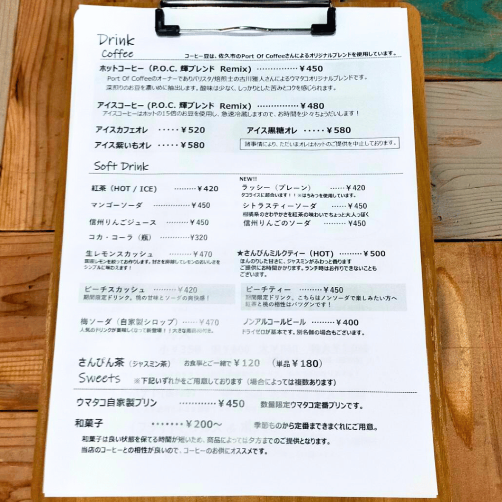 ウマタコメニュー2