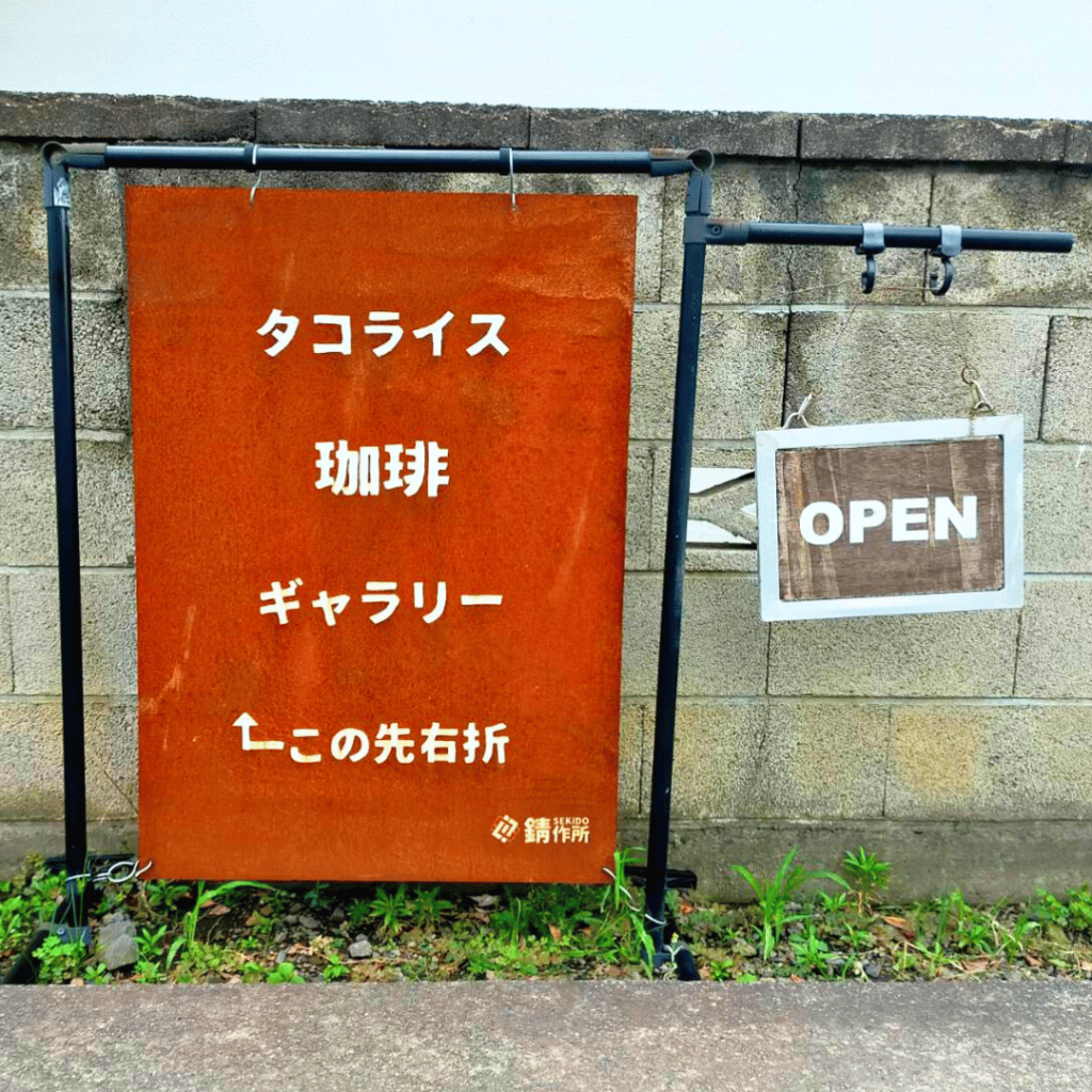 ウマタコ看板 